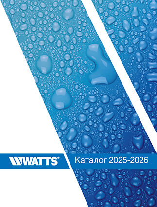 Каталог WATTS для України українською мовою 2025/2026 рік