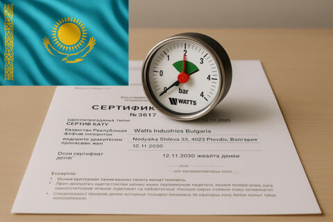 Cертификаты соответствия Республики Казахстан на КИПы WATTS